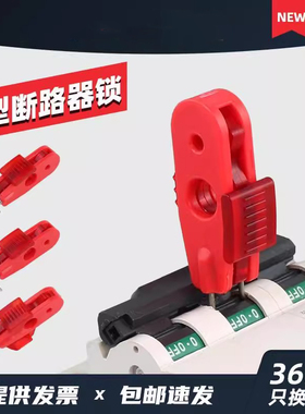 C45S2391电气锁断路器小型锁锁具LQL22柳全贝迪DZ47mcb