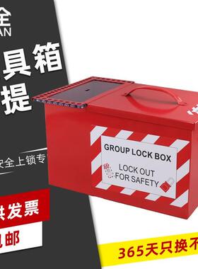金属工业便携式锁具箱工程柳全LQUAN箱锁具停工手提组锁箱锁