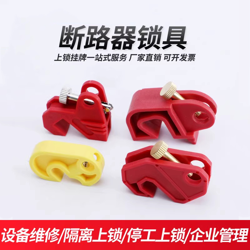 微型断路器锁具 小型塑壳挂锁空开上锁挂牌 C45 C65N DZ47 MCB锁
