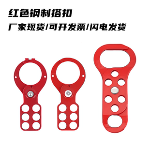 挂钩搭扣六联锁搭扣工业孔挂锁双头钢制排多人设备锁具管理6