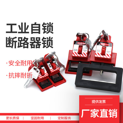 卡箍式断路器锁自锁钥匙开关上锁