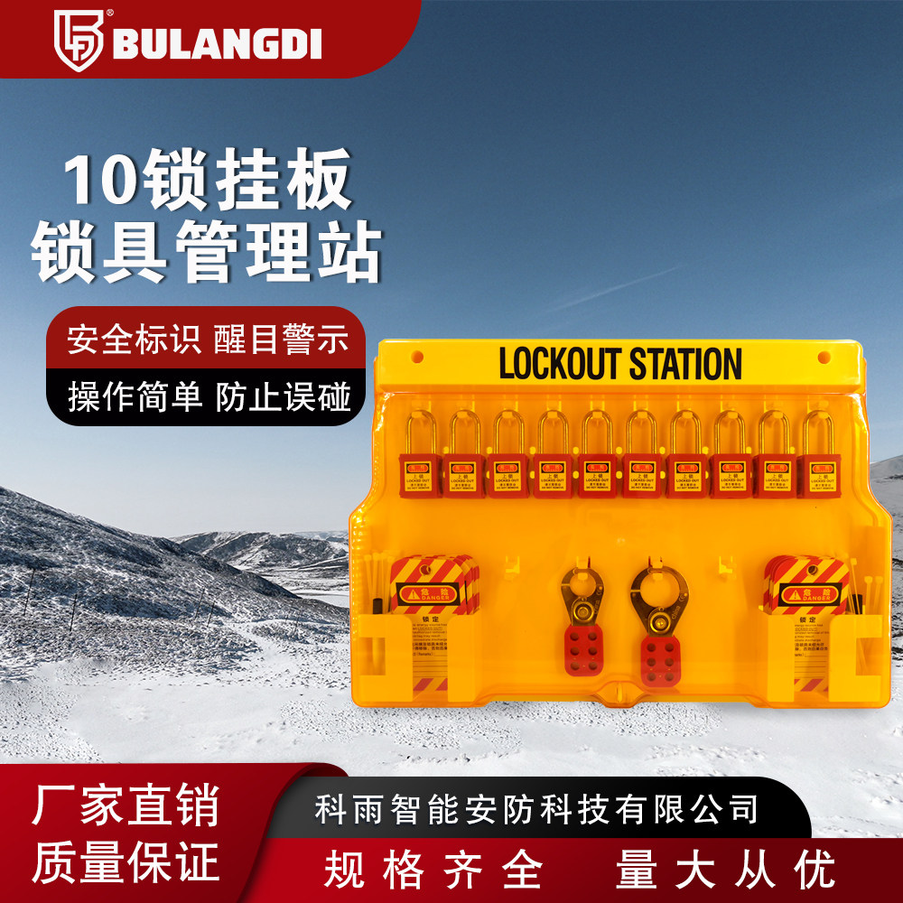 安全锁具挂板5锁位十锁锁具管理工作站壁挂 LOCKOUT SATION锁具箱 - 实物图
