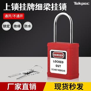 LOTO个人不锈钢4MM工业设备能量细梁G71锁定锁具挂锁