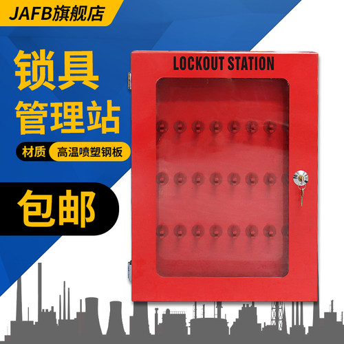 JAFB JAK01安全锁具站32位 集装站透明防尘挂壁锁箱工作站 锁具箱