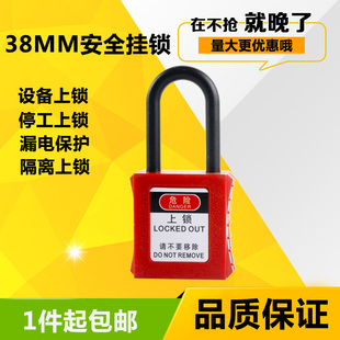贝迪ABS工程业塑料防磁防爆绝缘安全挂锁38mm尼龙锁梁锁具BD G11