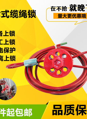 贝迪可调节万用轮式钢缆锁设备安全管理泛用多孔停工安全锁66601