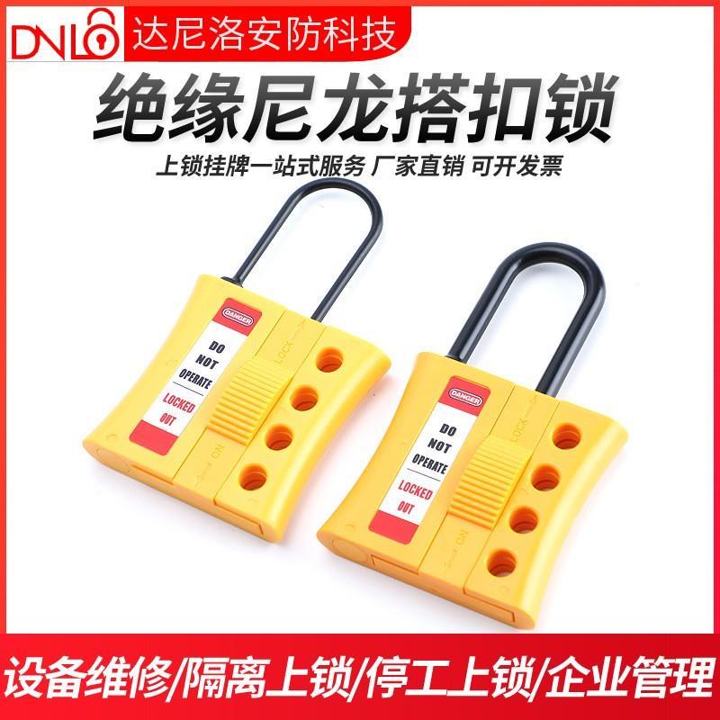 多人锁定绝缘上锁锁具尼龙搭扣工业设备挂锁扩锁器管理贝迪型挂牌