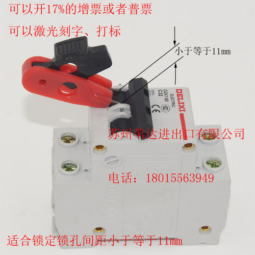 S2390迷你断路器外扣停工锁具