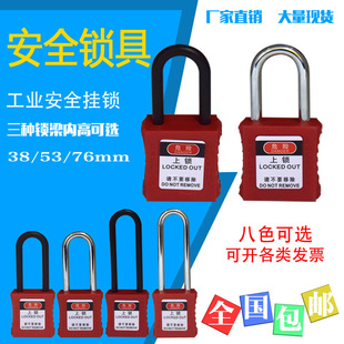 贝迪ABS工业工程塑料耐腐蚀钢制长梁挂锁上锁挂牌安全锁具BD-G01