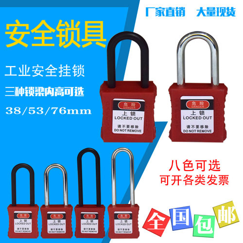 安全锁长梁挂锁贝迪BD-G01能量锁