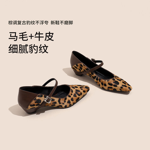 马毛拼接牛皮粗跟豹纹玛丽珍单鞋