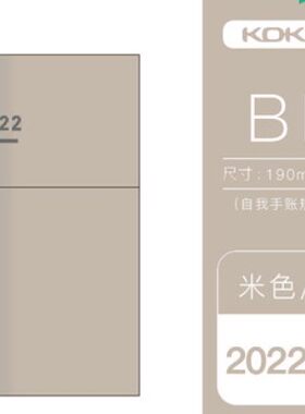 自我时间轴手账2022笔记本国誉