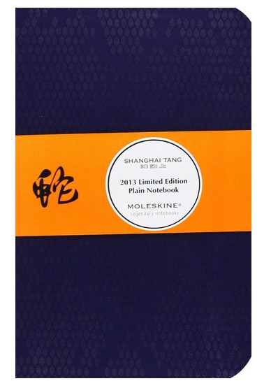 Moleskine 上海滩 shanghai tang 蛇年限量珍藏版笔记本 绝版全新