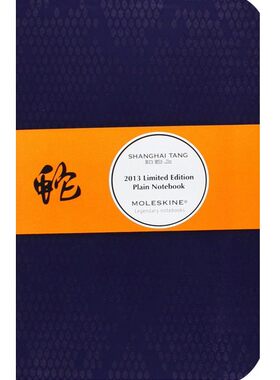 Moleskine 上海滩 shanghai tang 蛇年限量珍藏版笔记本 绝版全新