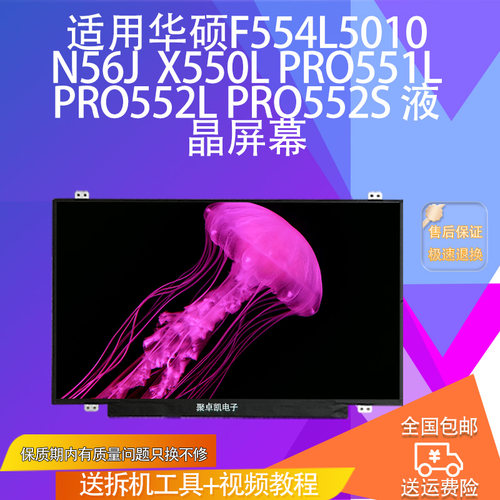 N56JX550LPRO552LPRO552S屏幕