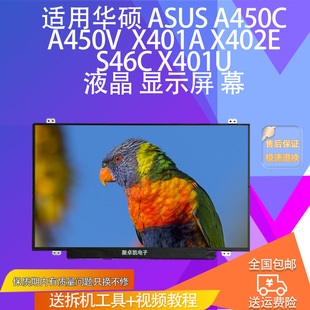 A450C S46C A450V X402E X401U笔记本液晶屏幕 X401A 适用华硕