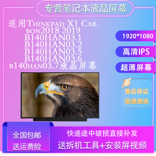 B140HAN03.5 03.2 03.603.7屏幕 x1carbonB140HAN03.1 适用联想