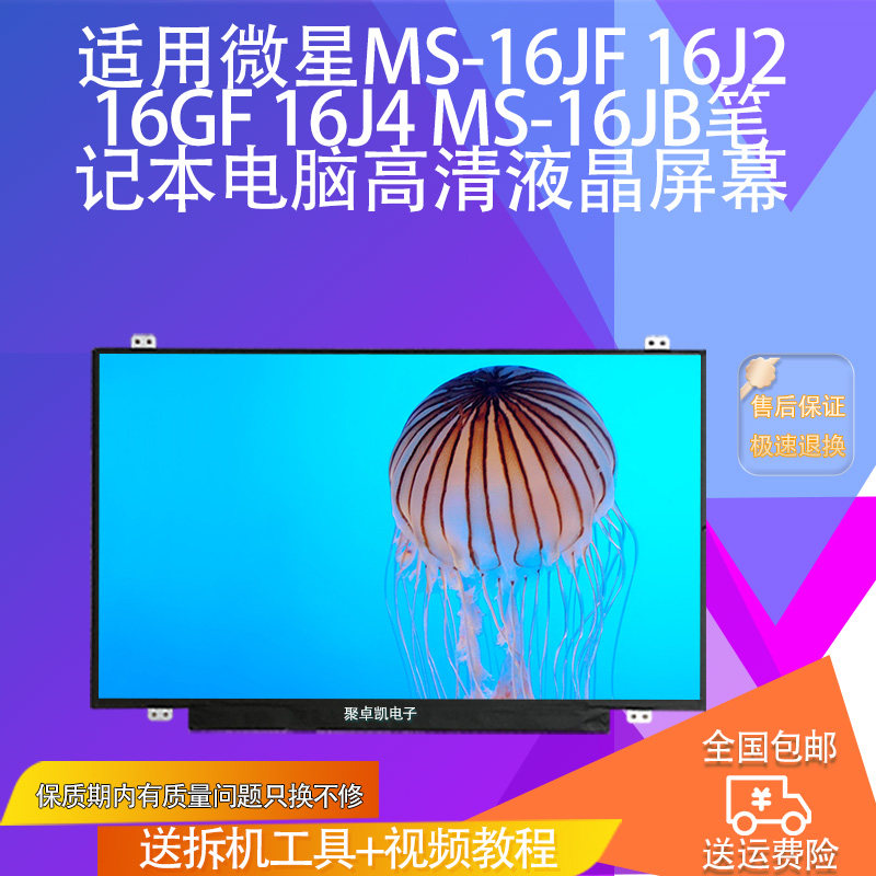 适用微星MS-16JF16J416JB屏幕