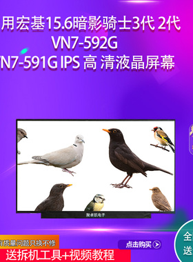 适用宏基15.6暗影骑士3代 2代  VN7-592G VN7-591G IPS 高清屏幕
