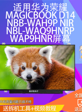 适用华为MagicBook D14 NBB-WAH9P NIR NBL-WAQ9HNRP WAP9HNR屏幕