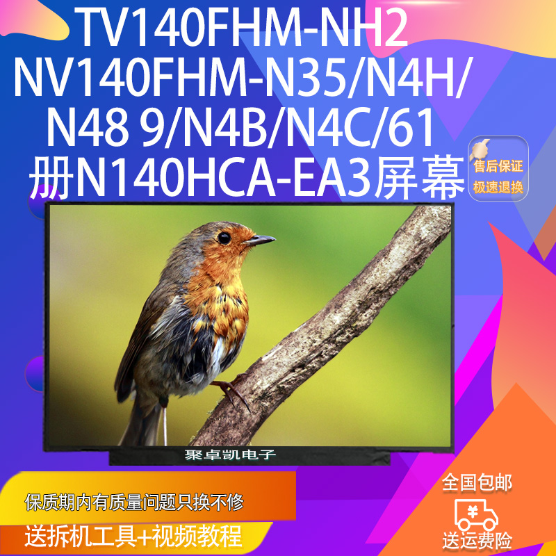 N140HCA-EA3NV140FHM-N48屏幕