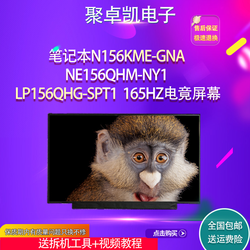 N156KME-GNA2.5K电竟屏幕