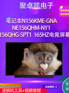 MNF601CA1-3 N156KME-GNA NE156QHM-NY1 LP156QHG-SPT1 165HZ屏幕