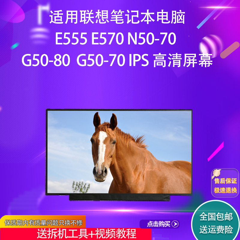E555E570N50-70G50-80屏幕