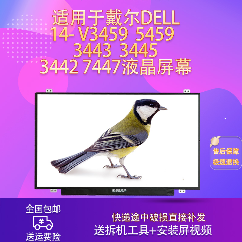 适用戴尔545934433445屏幕