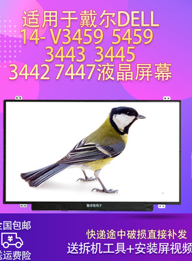 适用戴尔DELL14- V3459  5459   3443  3445 3442 7447液晶屏幕