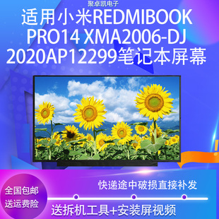 XMA2006 PRO14 适用小米REDMIBOOK 2020AP12299笔记本液晶屏幕