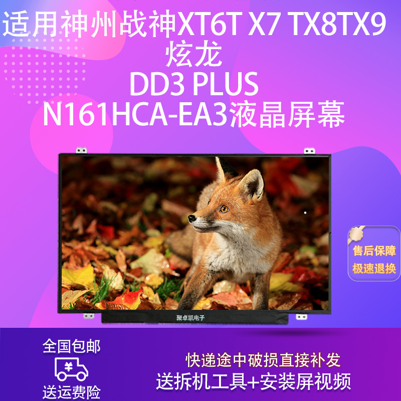 适用神州XT6TX7TX8TX9DD3屏幕