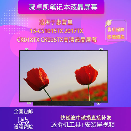 惠普CK018TXCK026TX液晶屏幕