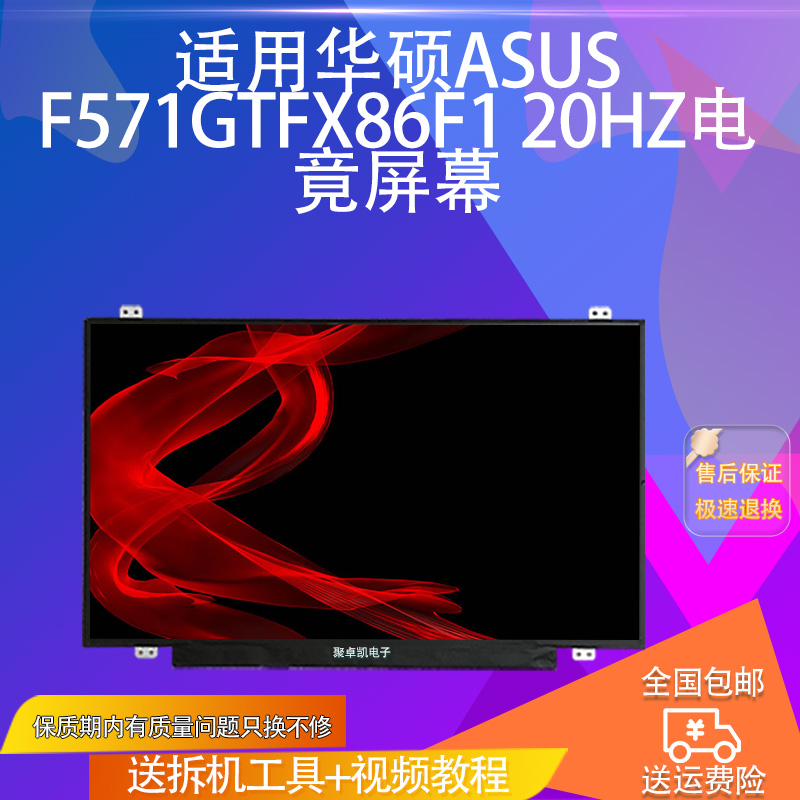 华硕AsusF571gtFX86F1屏幕