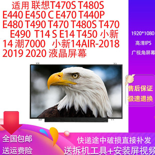 E490 E480 E470 T480 T14高清屏幕 适用联想笔记本T490 E14 E450C