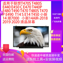 适用联想笔记本T490 E450C E480 E490 E470 T480 E14 T14 IPS屏幕