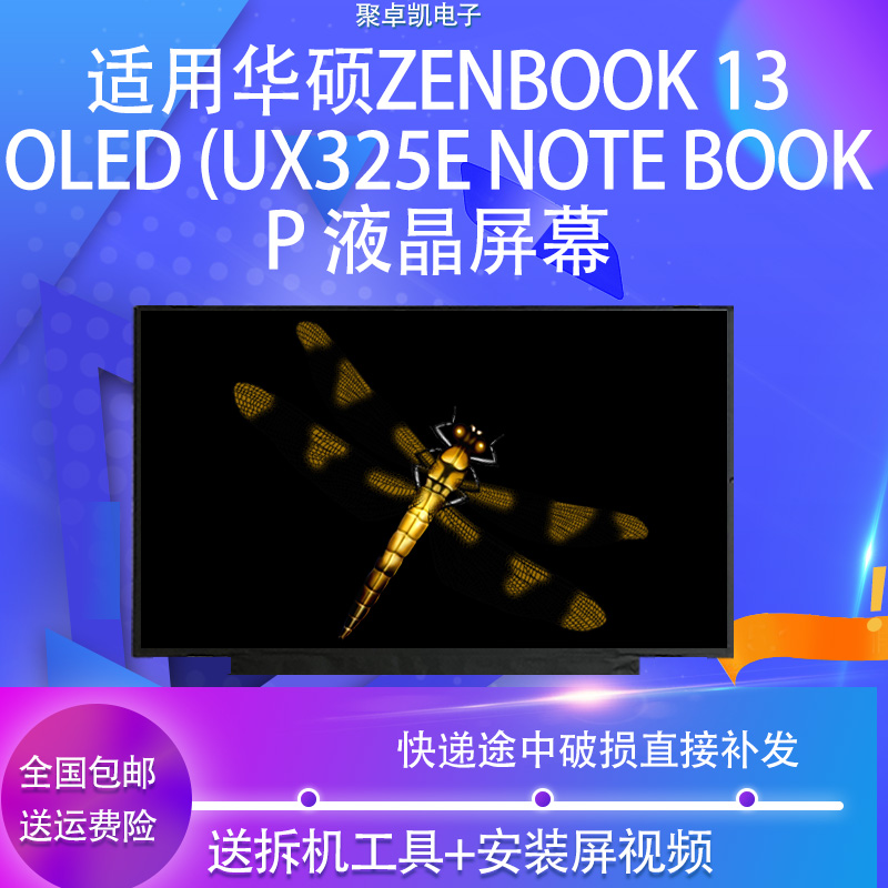 适用13 OLED (UX325E屏幕