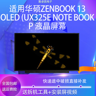 适用华硕Zenbook 13 OLED (UX325E NOTE BOOK P 液晶屏幕