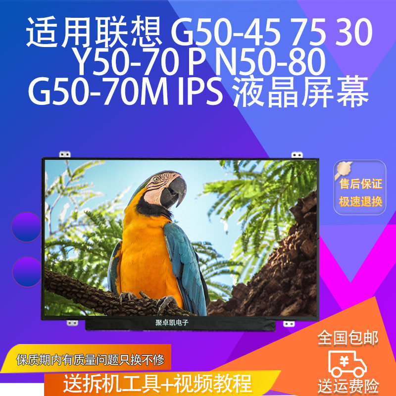 适用联想 g50-45 75 30 y50-70 p n50-80 g50-70m ips 液晶屏幕