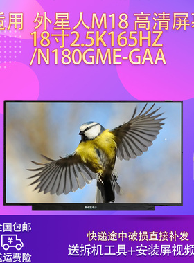 适用  外星人M18 高清屏幕NE180QDM-NZ1/N180GME-GAA电竟屏幕