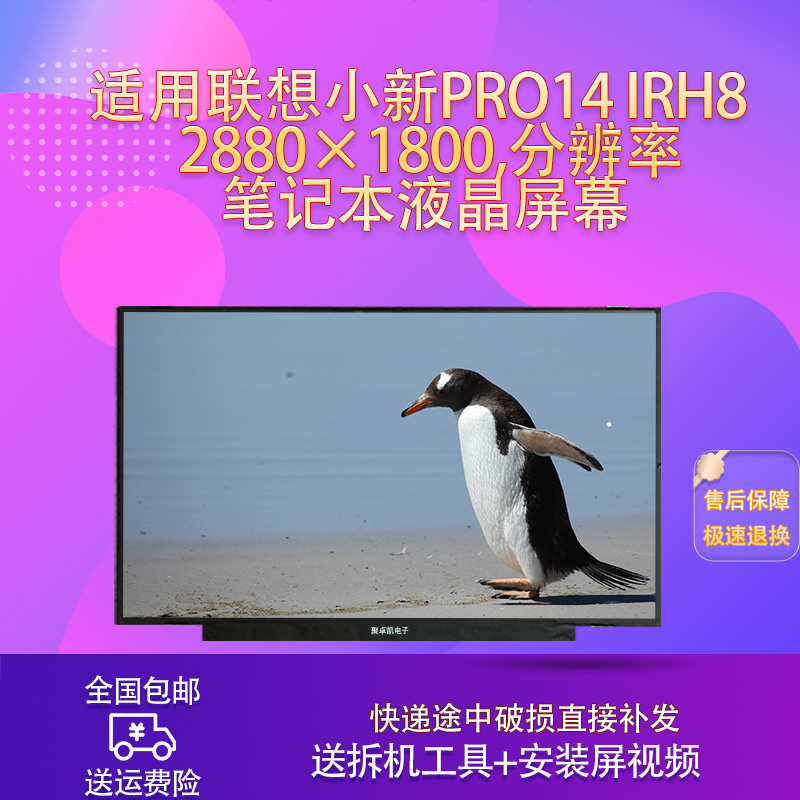 适用联想小新PRO14 IRH8  2880×1800,分辨率笔记本液晶屏幕