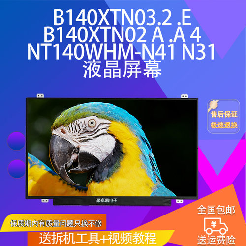 NT140WHM-N41N31液晶屏幕