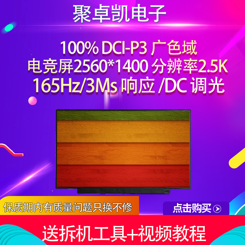 天选165HZ液晶屏幕N156KME-GNA