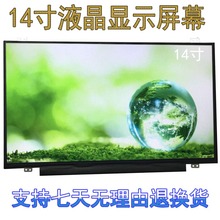 清华同方 锋锐14寸U430 U450 U410 U45F  V400  S41F液晶显示屏幕