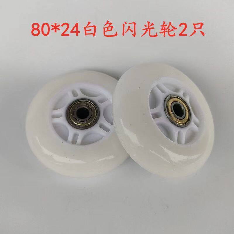 通用活力板闪光轮二轮滑板耐磨车轮子发光轱辘轮胎游龙板80mm车轮