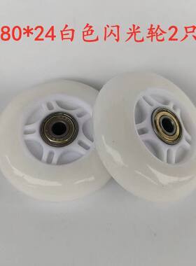 通用活力板闪光轮二轮滑板耐磨车轮子发光轱辘轮胎游龙板80mm车轮