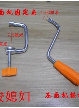手动压面机固定夹固定钳 手摇面条机 切面机配件 压面机夹子 单个