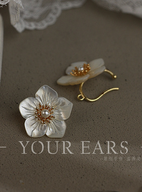 YOUR EARS原创手作天然贝壳无耳洞简约大气耳挂耳夹夸张大花耳饰