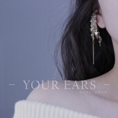 YOUR EARS原创手作繁星长款 流苏轻奢气质耳骨夹超闪无耳洞耳夹