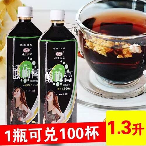 湖北特产金汇源泉酸梅膏1.3L一瓶可兑100杯10倍超浓缩
